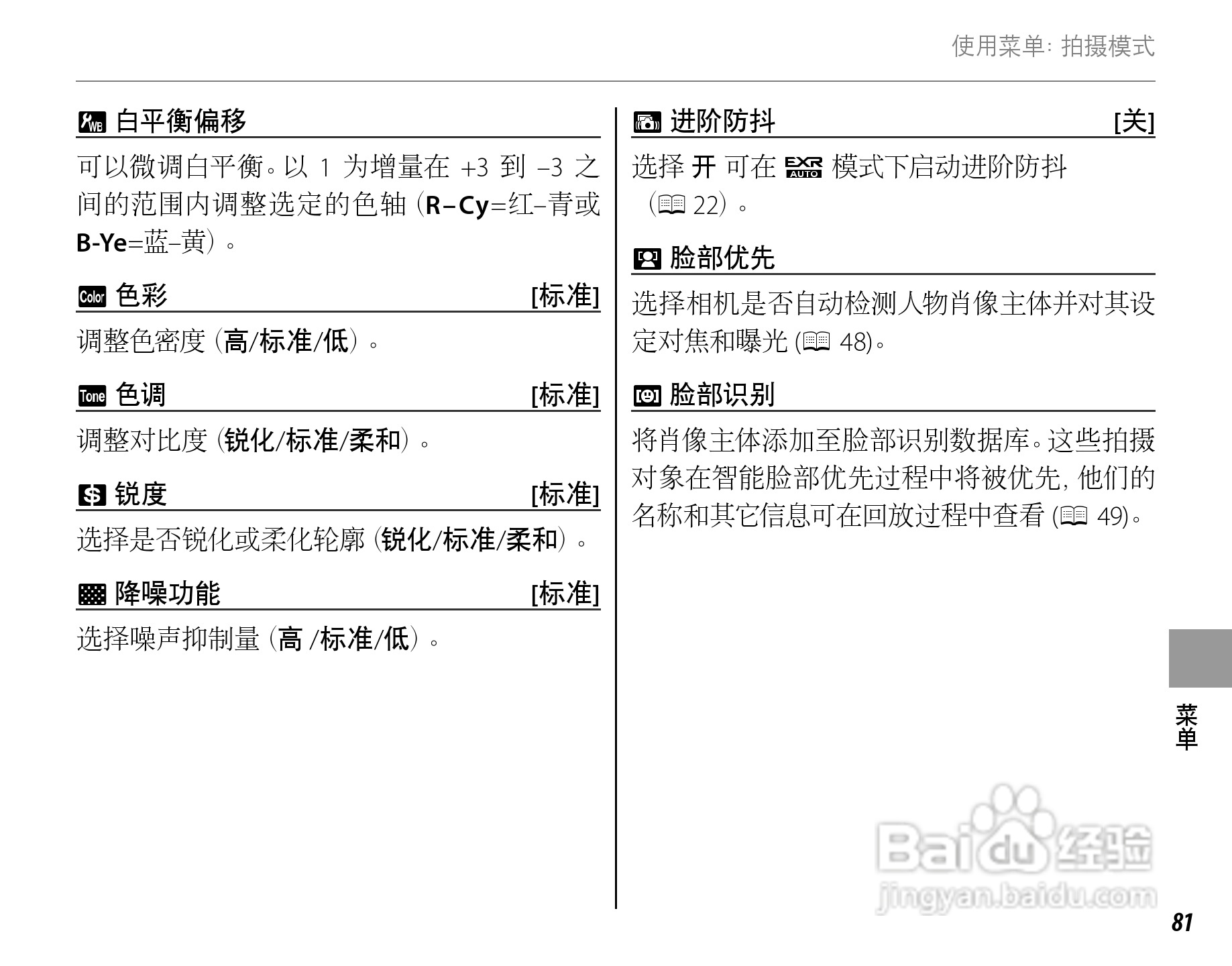 富士HS22EXR数码相机说明书:[10]