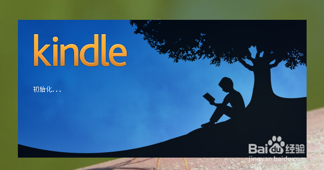 电脑上安装 kindle阅读软件