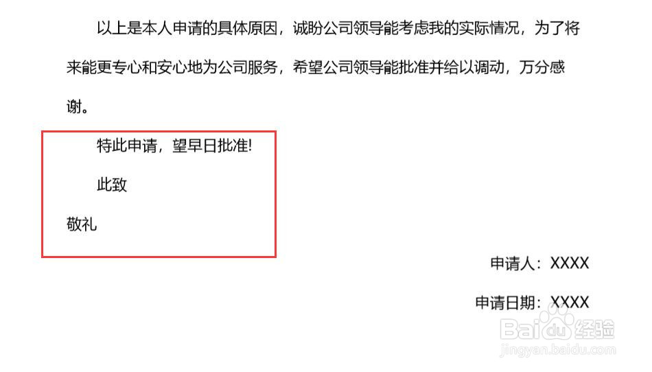 个人工作申请书怎样写?