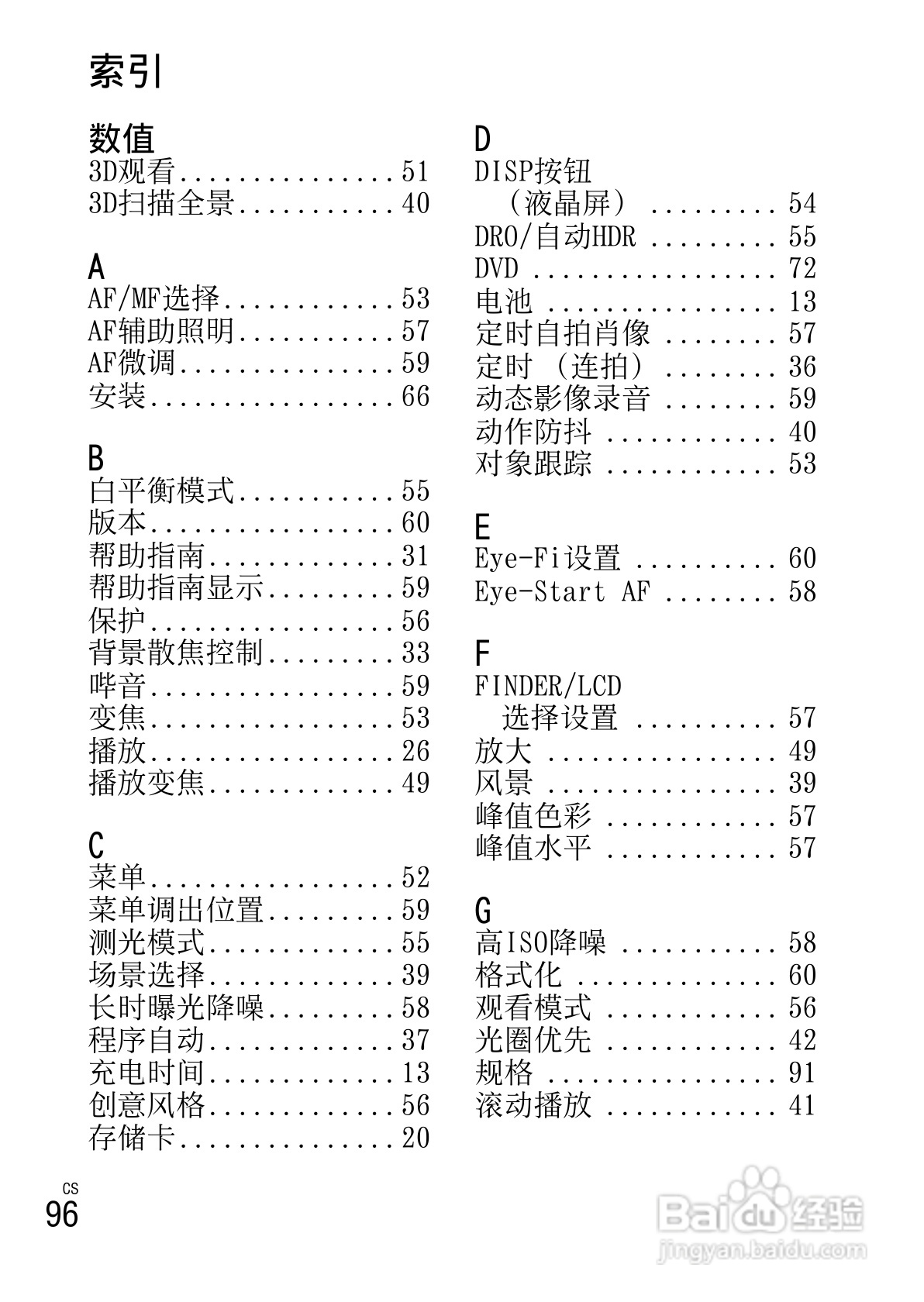 索尼NEX-F3数码照相机使用说明书:[10]