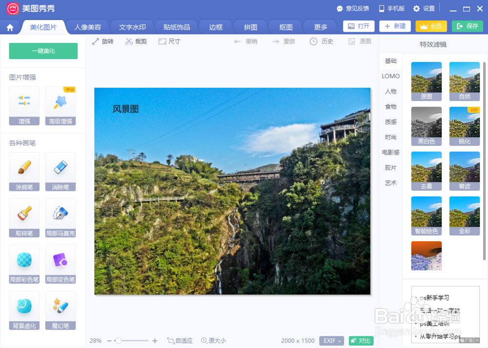 图片怎么去掉水印