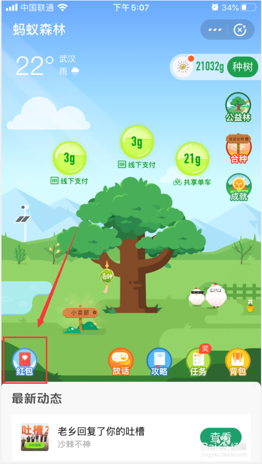 蚂蚁森林怎么发浇水红包
