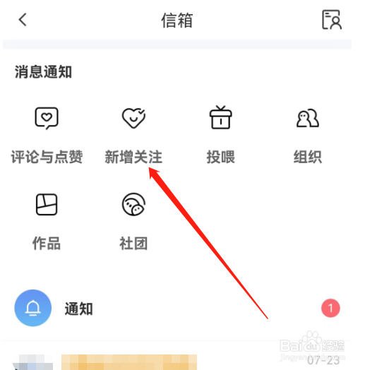 安卓版触漫如何查看新增关注