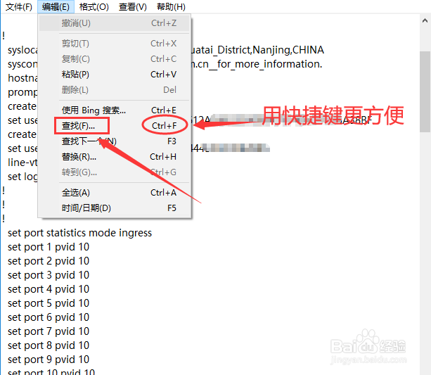 在记事本文档中如何快速查找到指定内容
