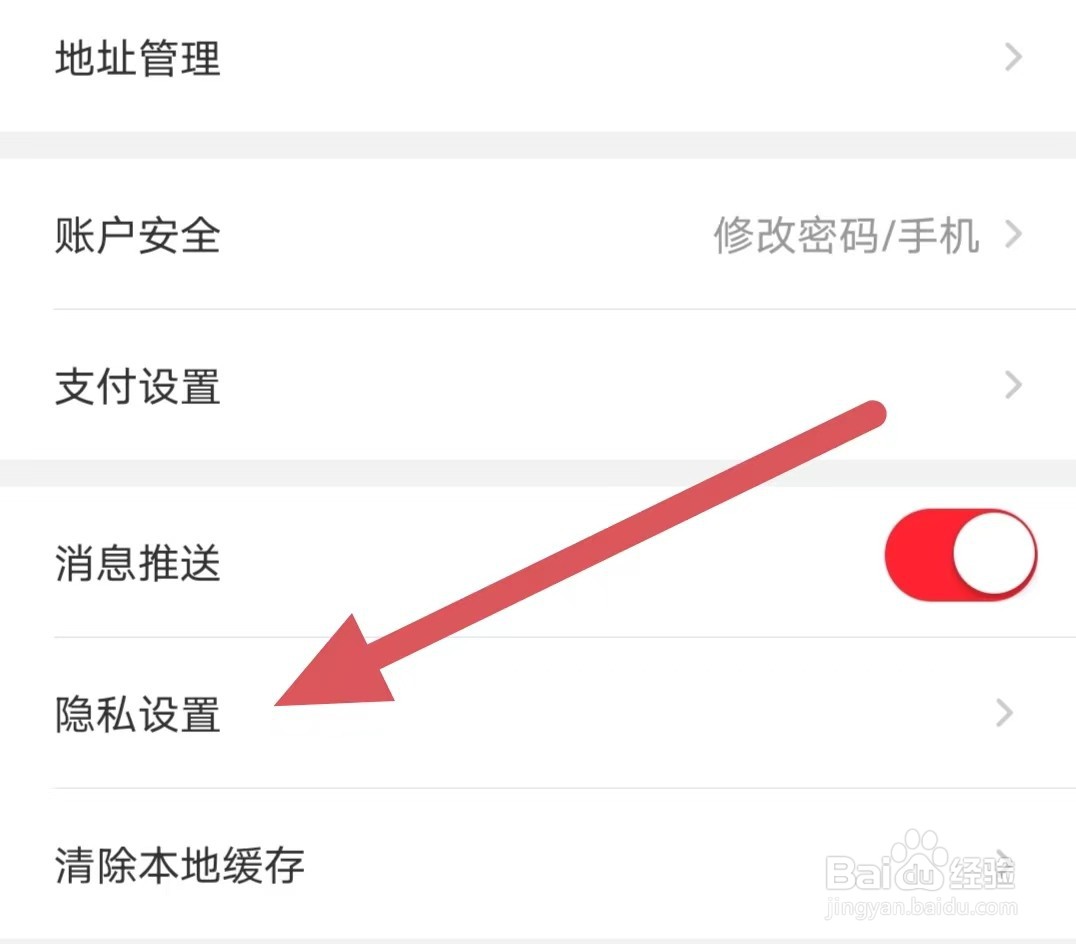 天虹如何查看隐私权限设置