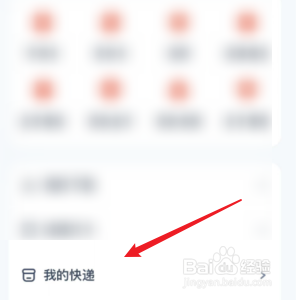 有道乐读怎样查询自己的快递