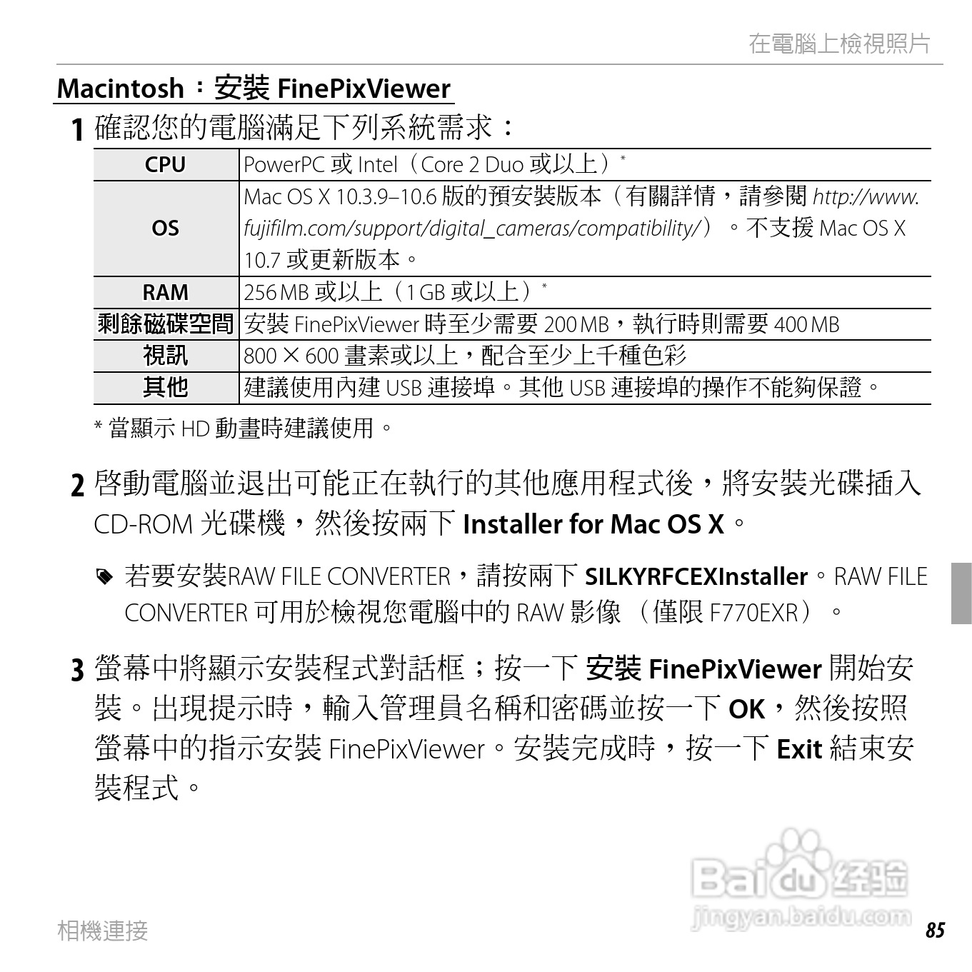 富士FINEPIX F750EXR数码相机说明书:[11]