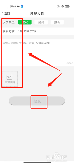 爱南宁在哪里提交意见反馈