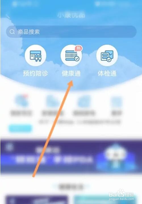 小康优品健康通怎么购买