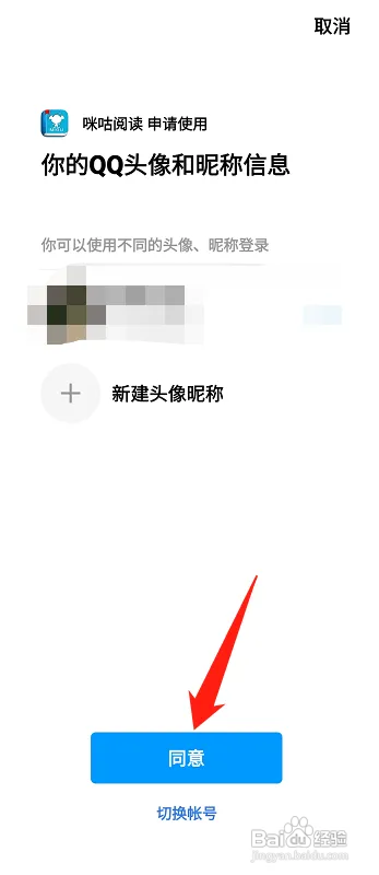 咪咕阅读绑定QQ怎么做