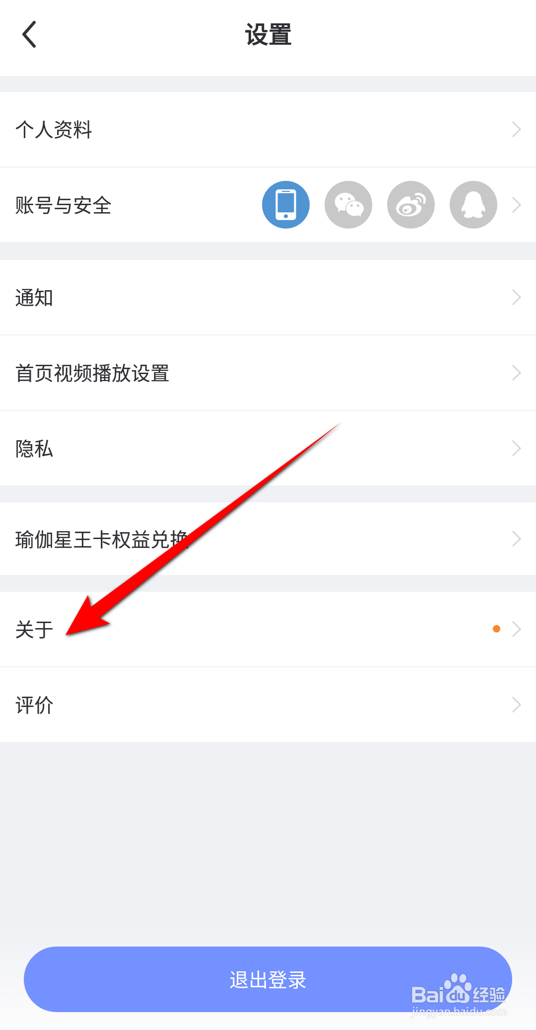 每日瑜伽APP里面怎么查看用户服务协议