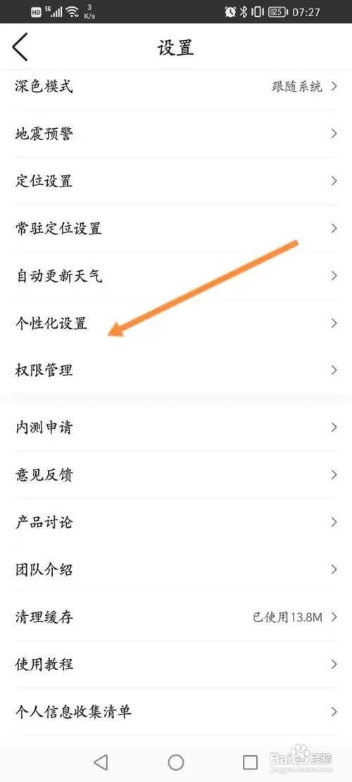墨迹天气APP里面怎么关闭个性化资讯功能?