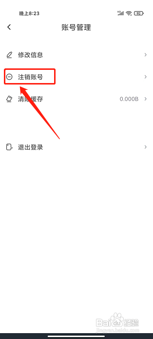 大学答案君app怎么注销账号?