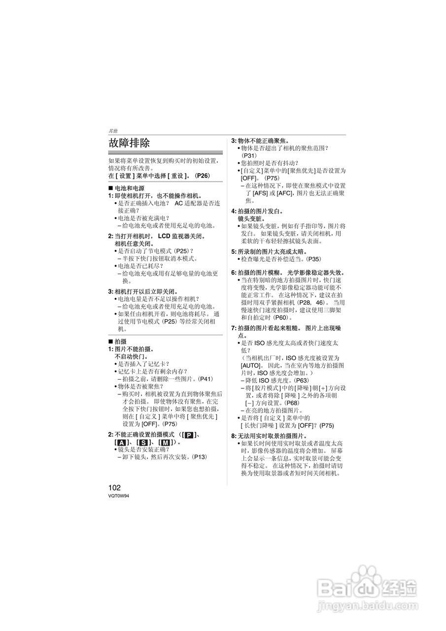 松下DMC-L1K数码相机使用说明书:[11]