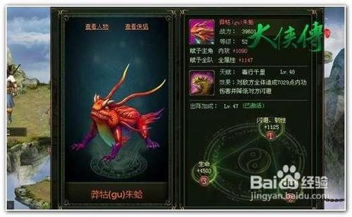 大侠传最看好的异兽+侠侣组合分析