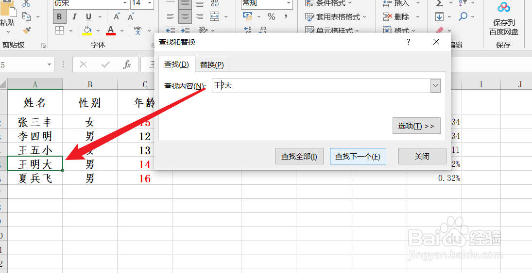 Excel使用问号通配符查找时总是无法查找怎么办