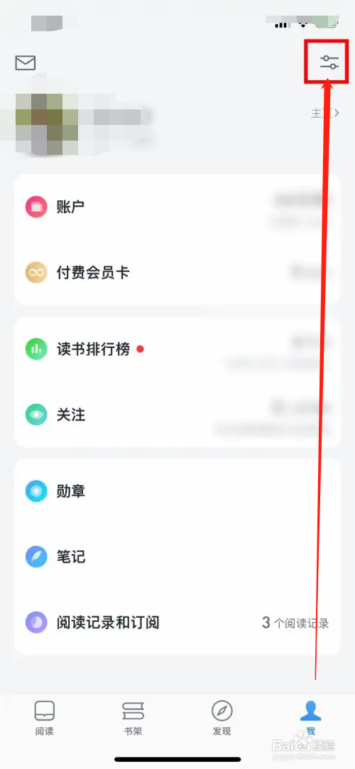 微信读书怎么开启青少年模式