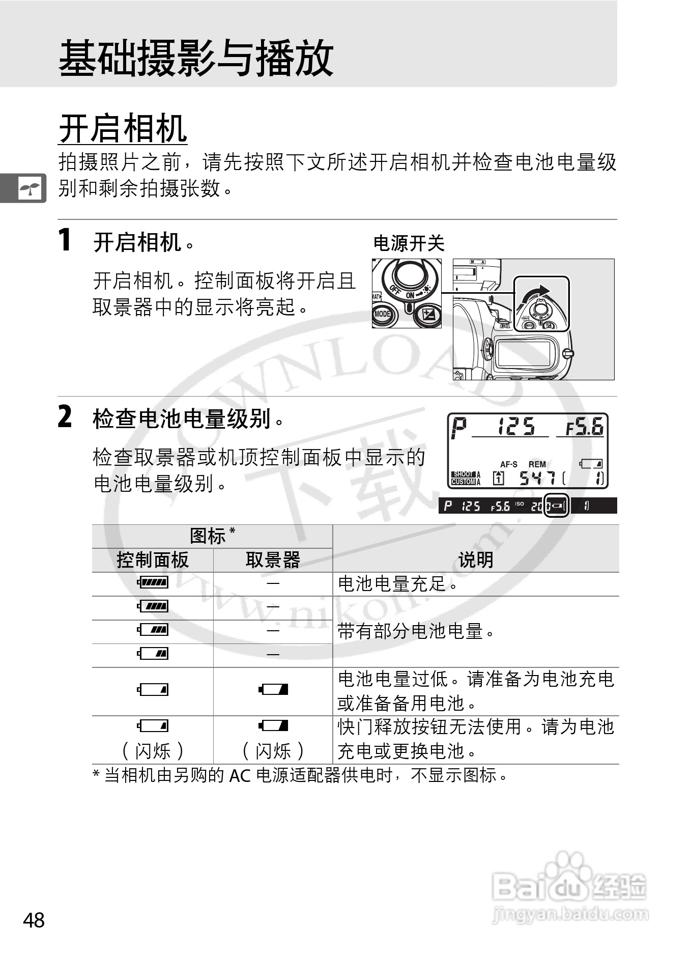 尼康D3数码相机使用说明书:[8]