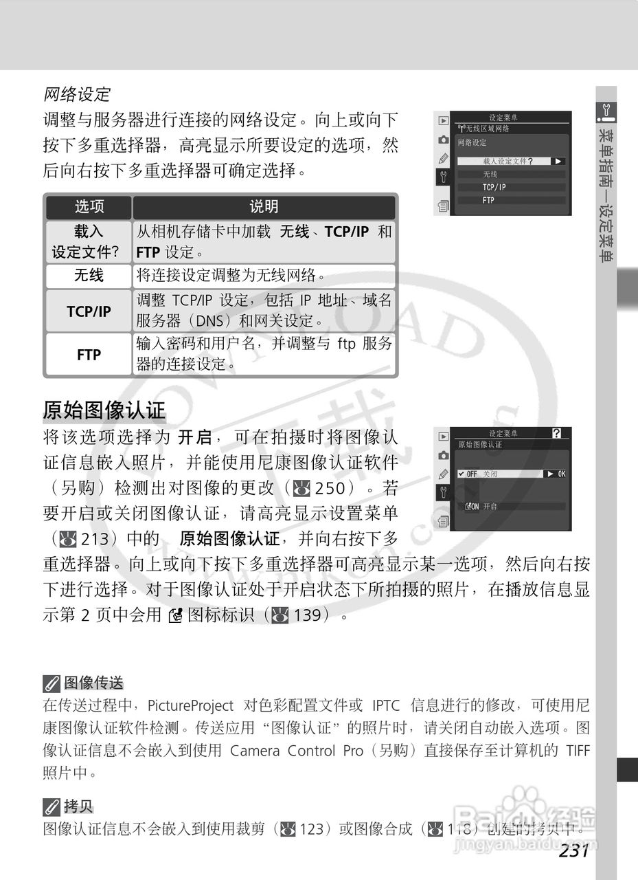 尼康D2Xs数码相机使用说明书:[25]