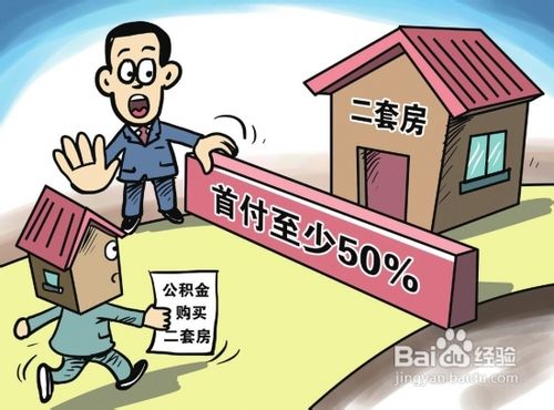 房屋首付怎么算
