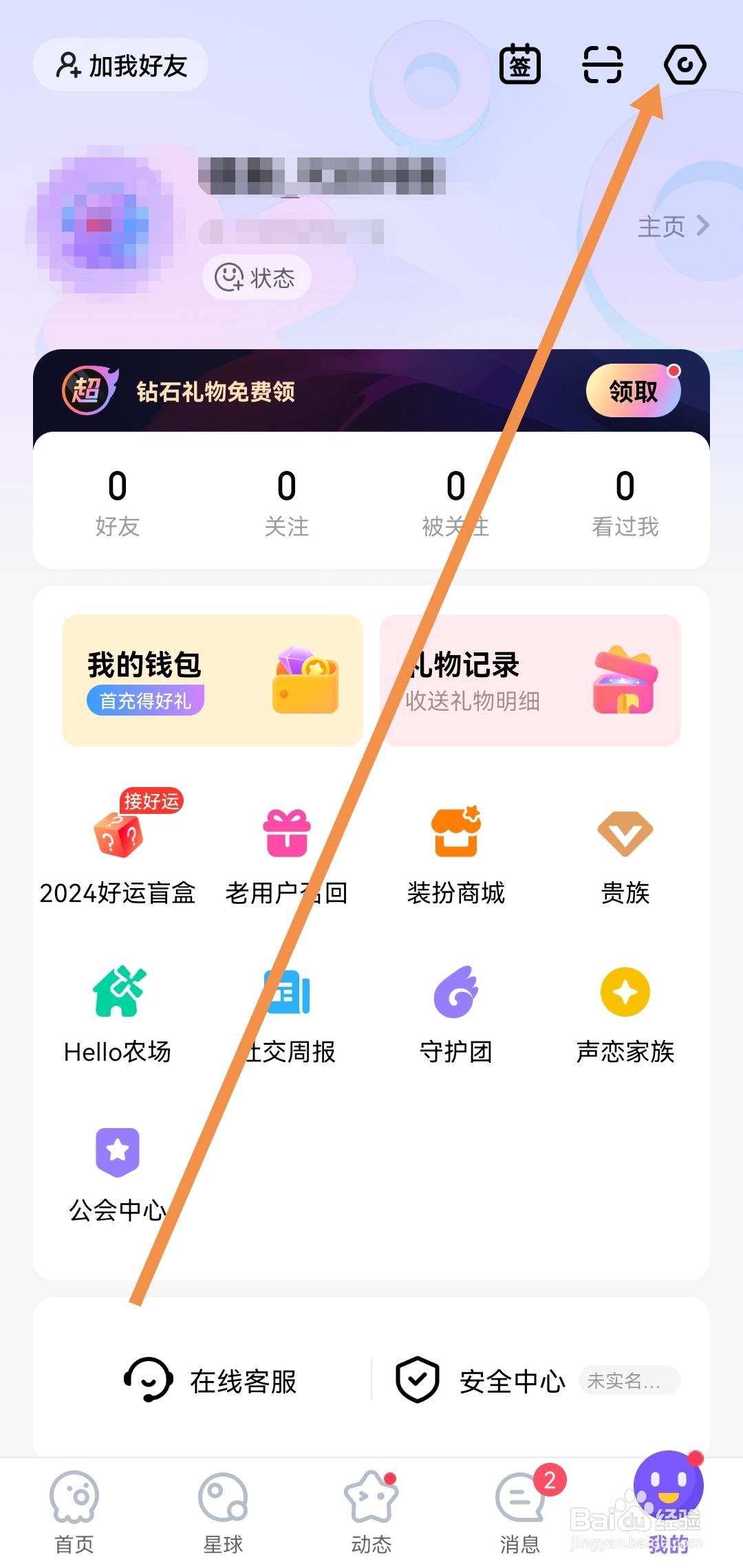 我们怎样关闭HeIIo语音软件隐藏甜度值挂件