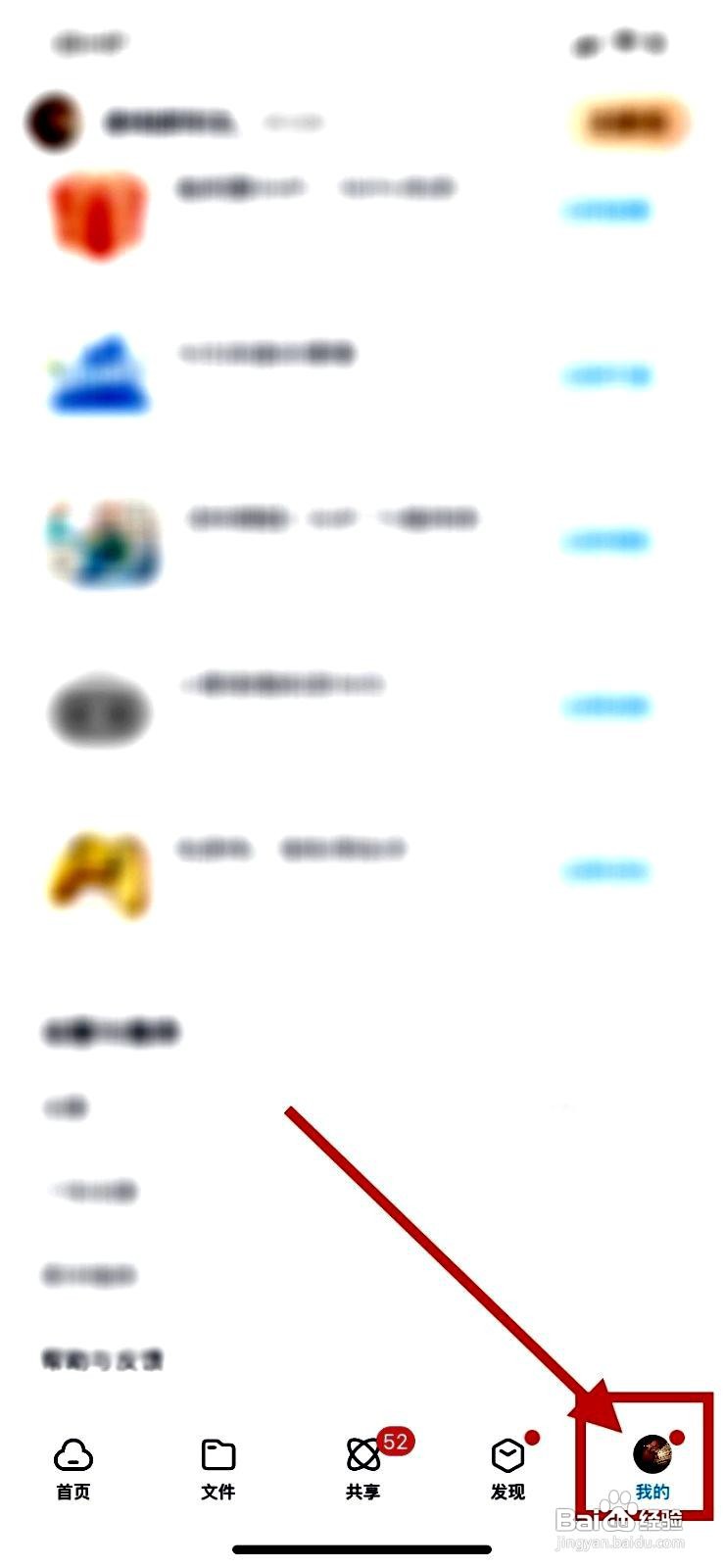 百度网盘app清空课件缓存的方法