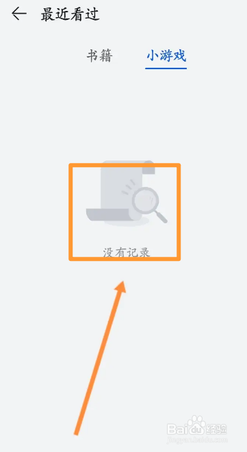 智慧助手软件中怎么查看浏览过的小游戏