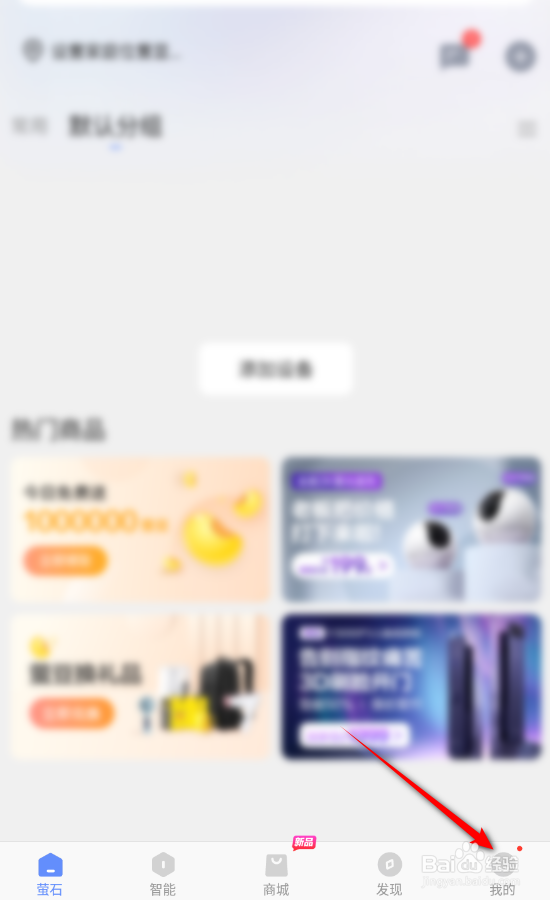 萤石云视频怎么开启设备自动升级