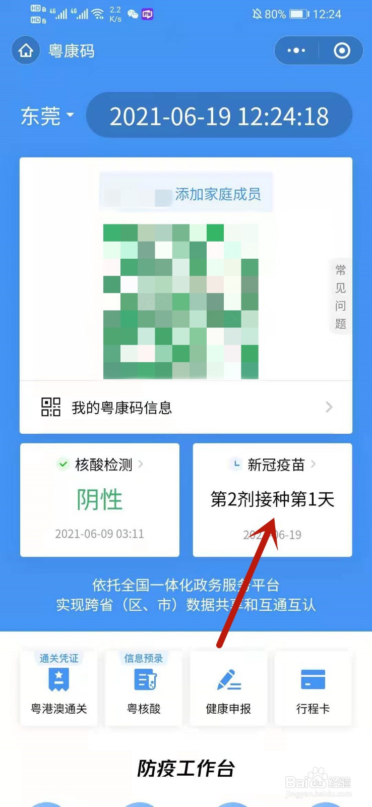 接种了新冠疫苗第二针在哪查看接种记录