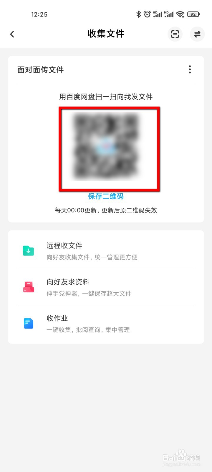 百度网盘怎么面对面收文件