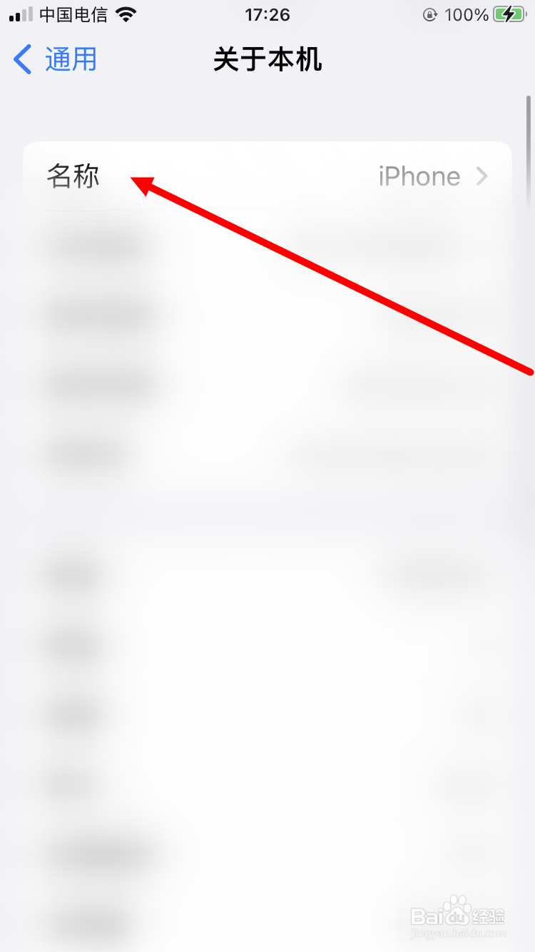 IOS16如何重新命名iPhone