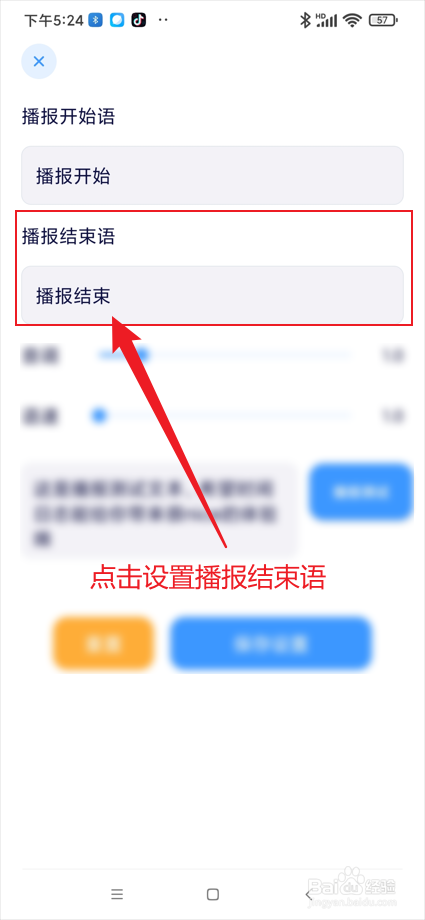 时间日志app在哪设置播报结束语