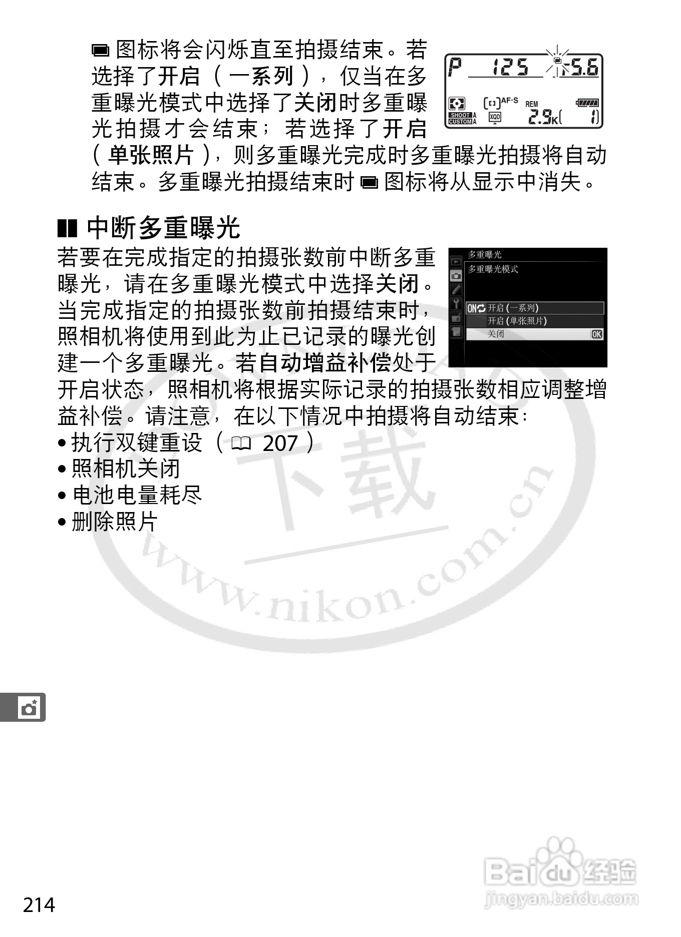 尼康D4数码相机使用说明书:[25]