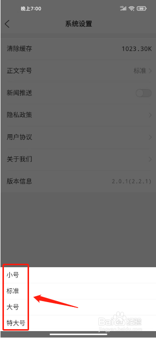 任城融媒在哪里设置正文字号