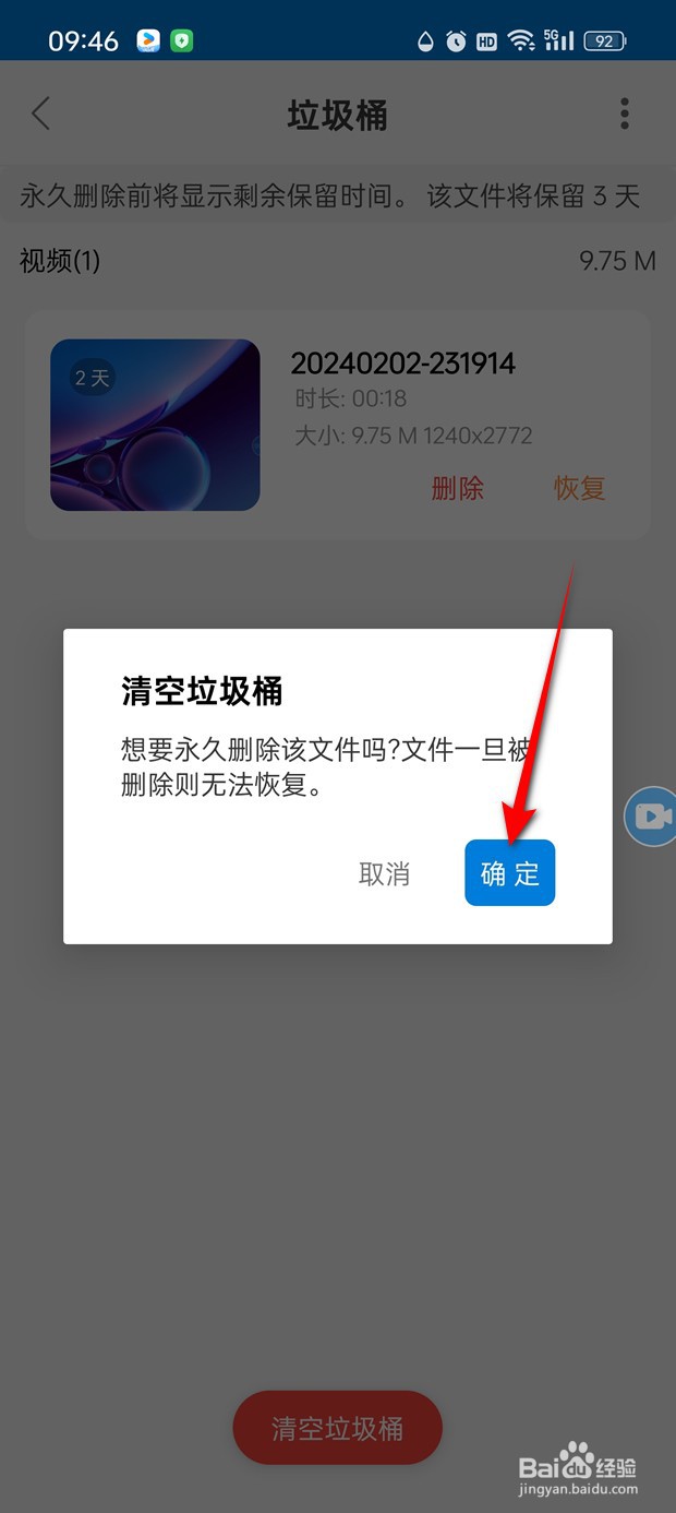 小白录屏录制的视频怎么彻底删除