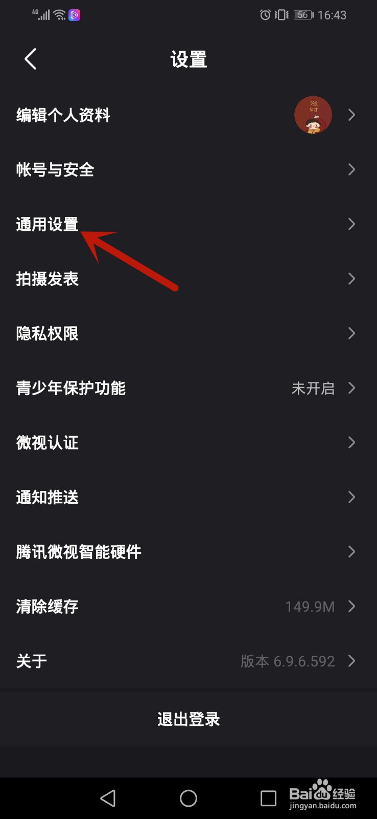 微视怎么自动播放下一个视频