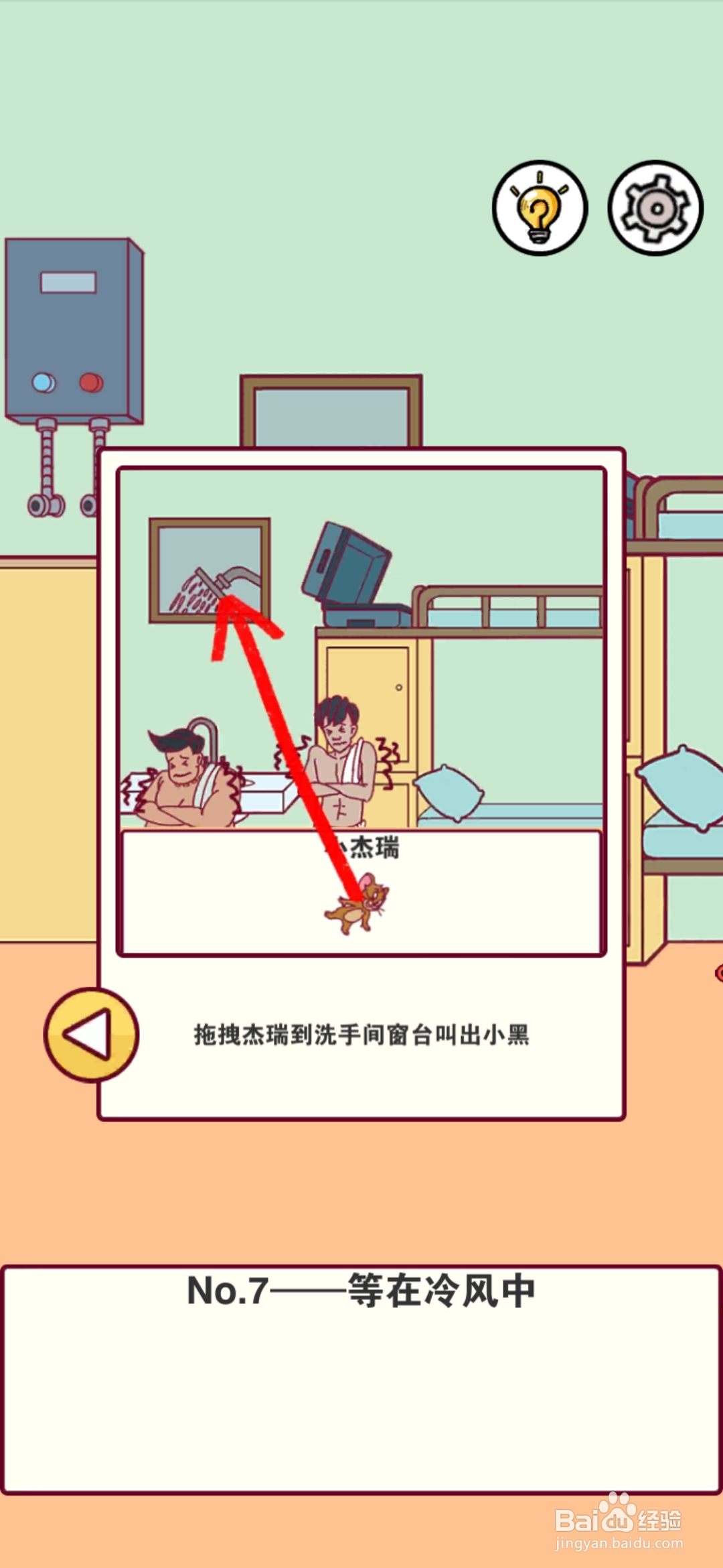 宿舍是不可能核平的第7关攻略