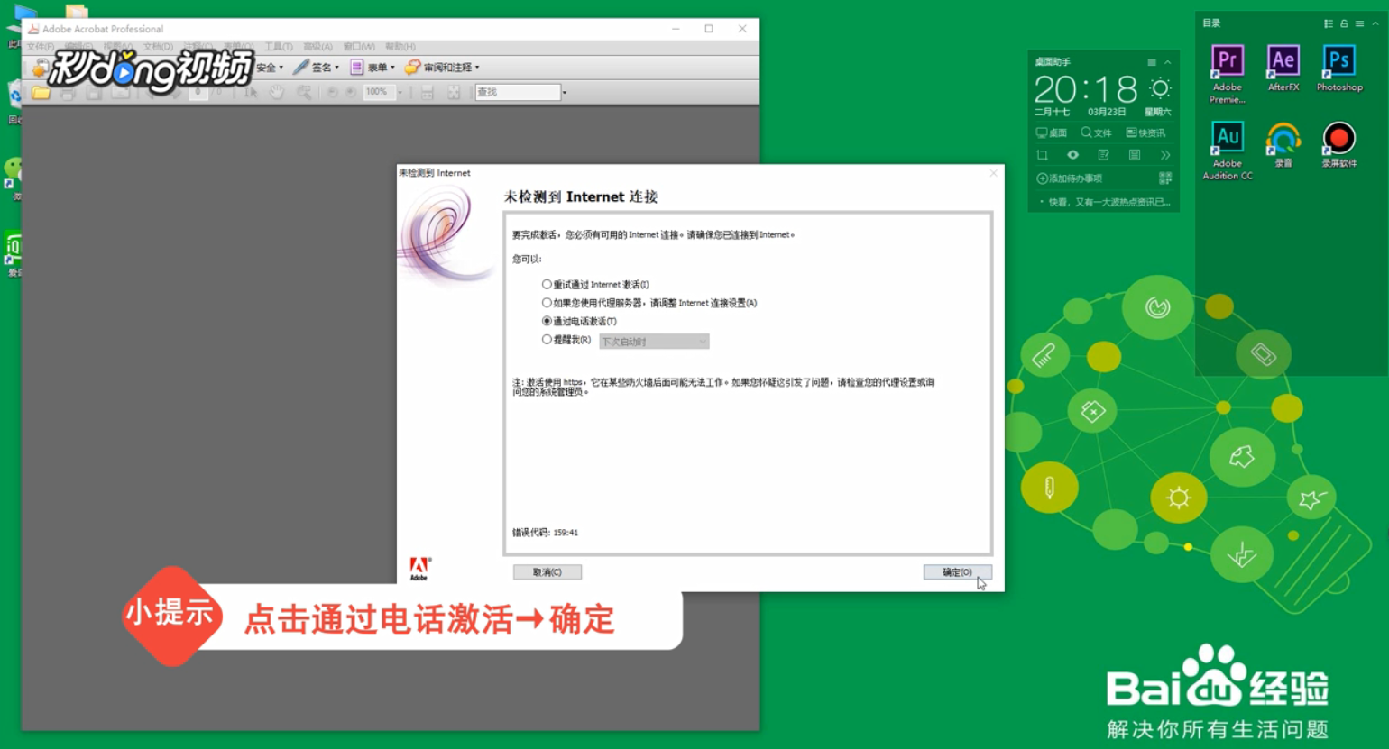 Adobe Acrobat 8 如何激活