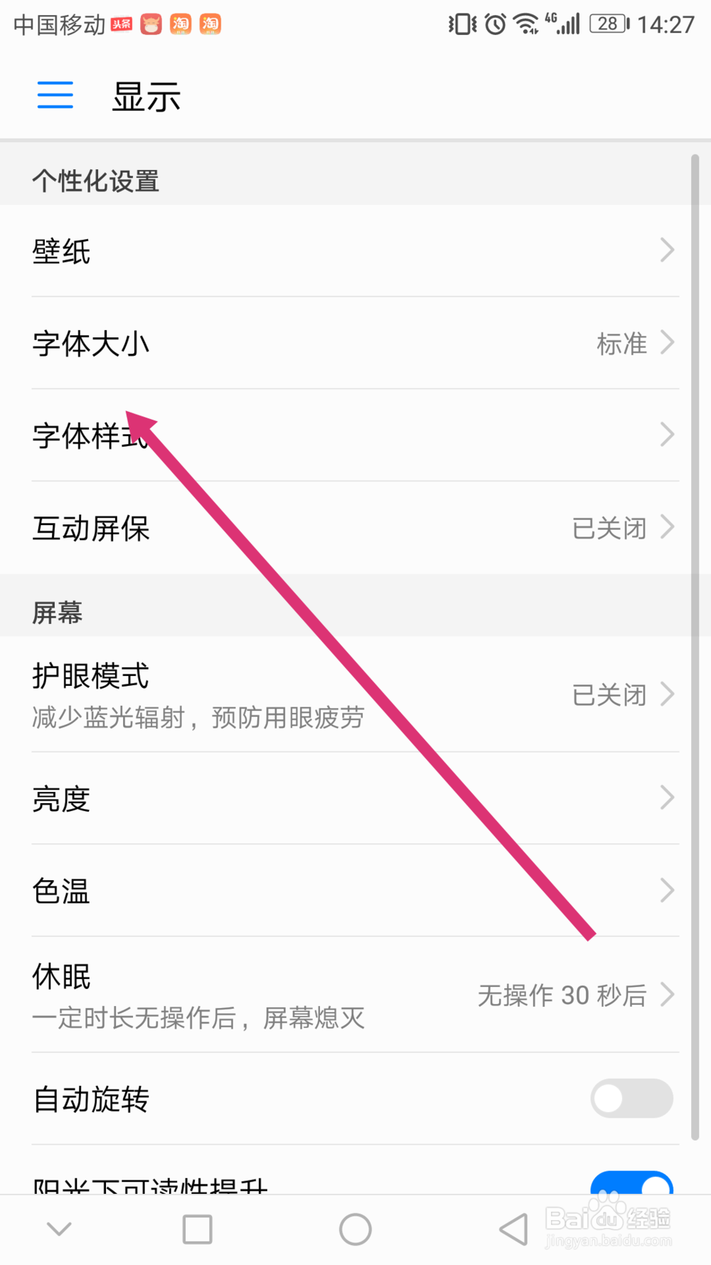 如何修改天气小部件字体颜色