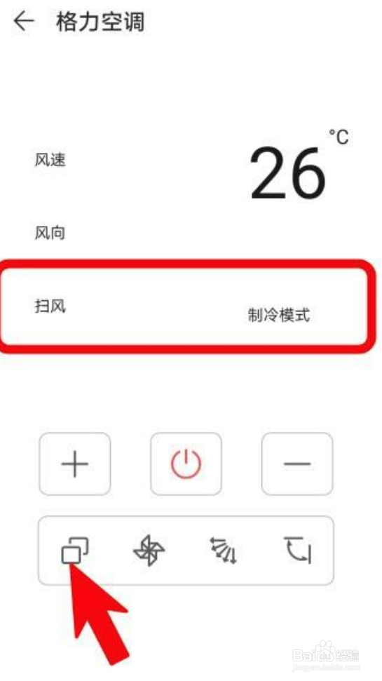 格力空调切换不到制冷？