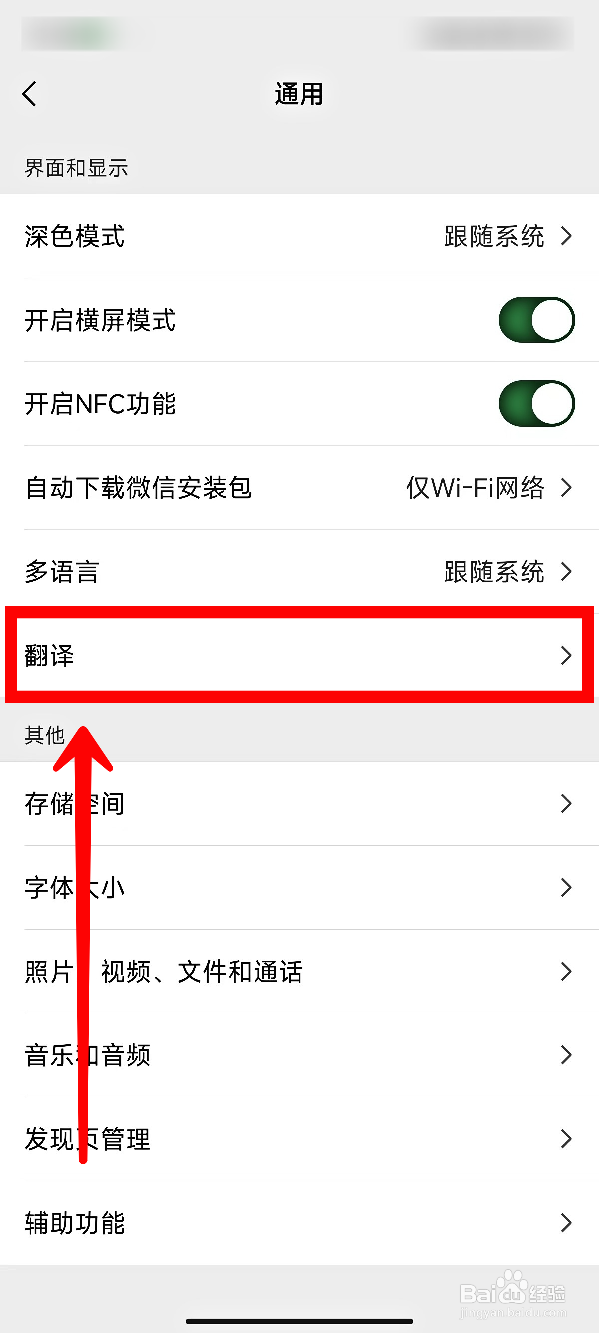 微信如何使用翻译功能将文字翻译成中文