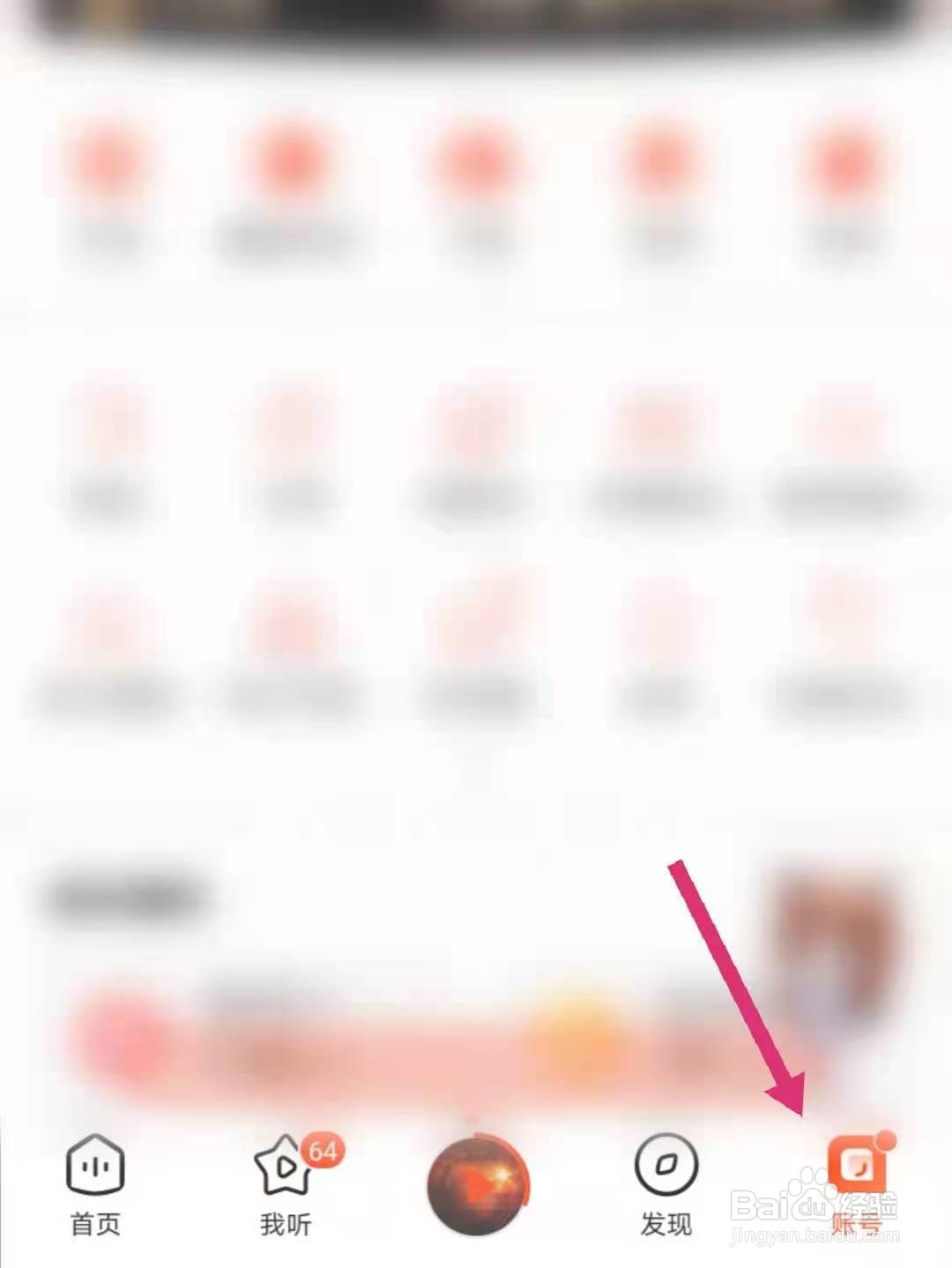 喜马拉雅怎么切换儿童模式