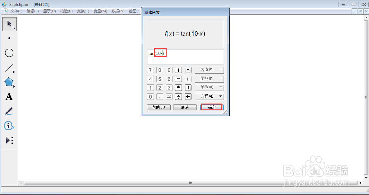 在sketchpad中创建f(x)=tan(10x)的函数图像