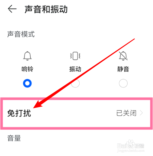 华为mate50如何开启免打扰