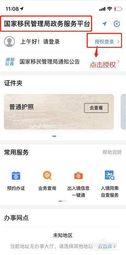 如何网上预约护照办理