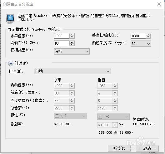 如何自定义显示器刷新率，自定义分辨率