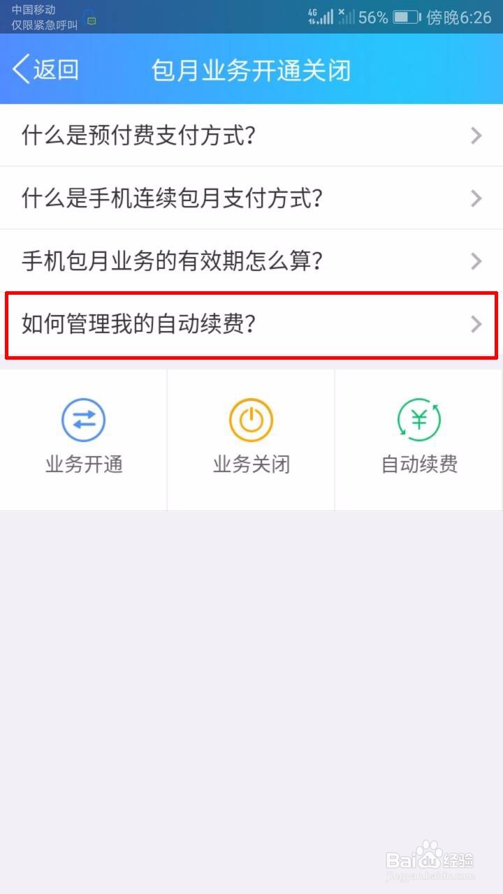 用手机取消QQ黄钻的自动续费