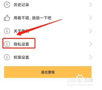 觅蜂海淘APP怎么关闭个性化内容推荐