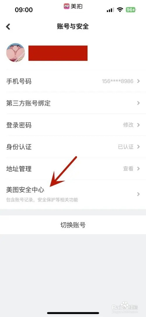 美拍如何打开账号保护功能