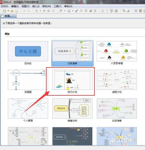 教你六步用xmind写旅行计划（强力推荐！）